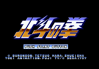 Hokuto no Ken - Shin Seikimatsu Kyuuseishu Densetsu Title Screen